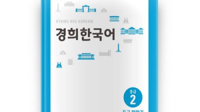 경희한국어고급1 후기: 혜택 놓치면 후회! 찐 활용법 공개 🤩